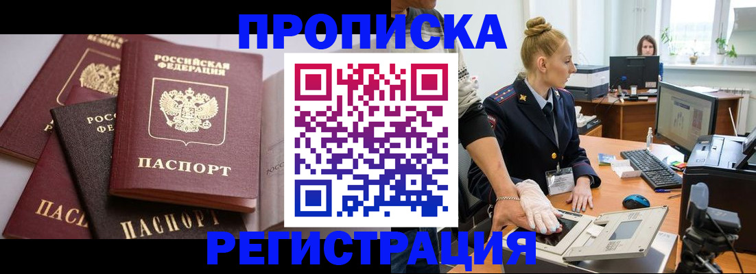 прописка паспорт в Канаше
