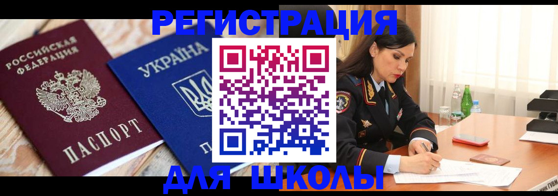 прописка ребенка в Канаше