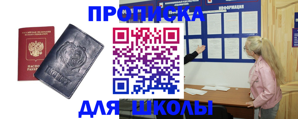 прописка 2025 в Канаше